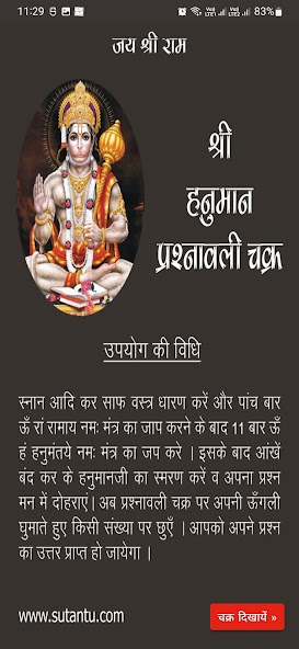 Sh. Hanuman Prashnavali Chakra
