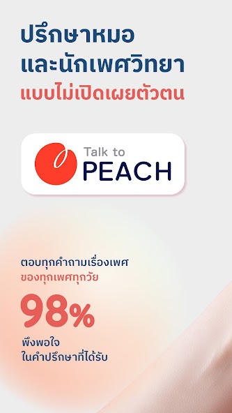 Talk To Peach