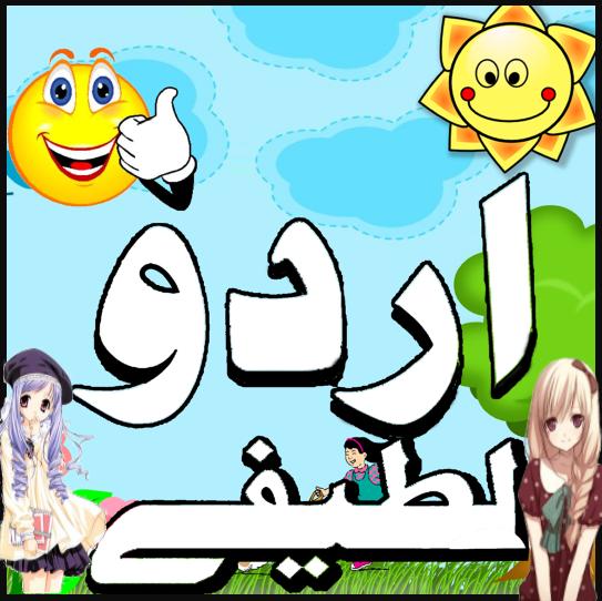 Urdu Latifay