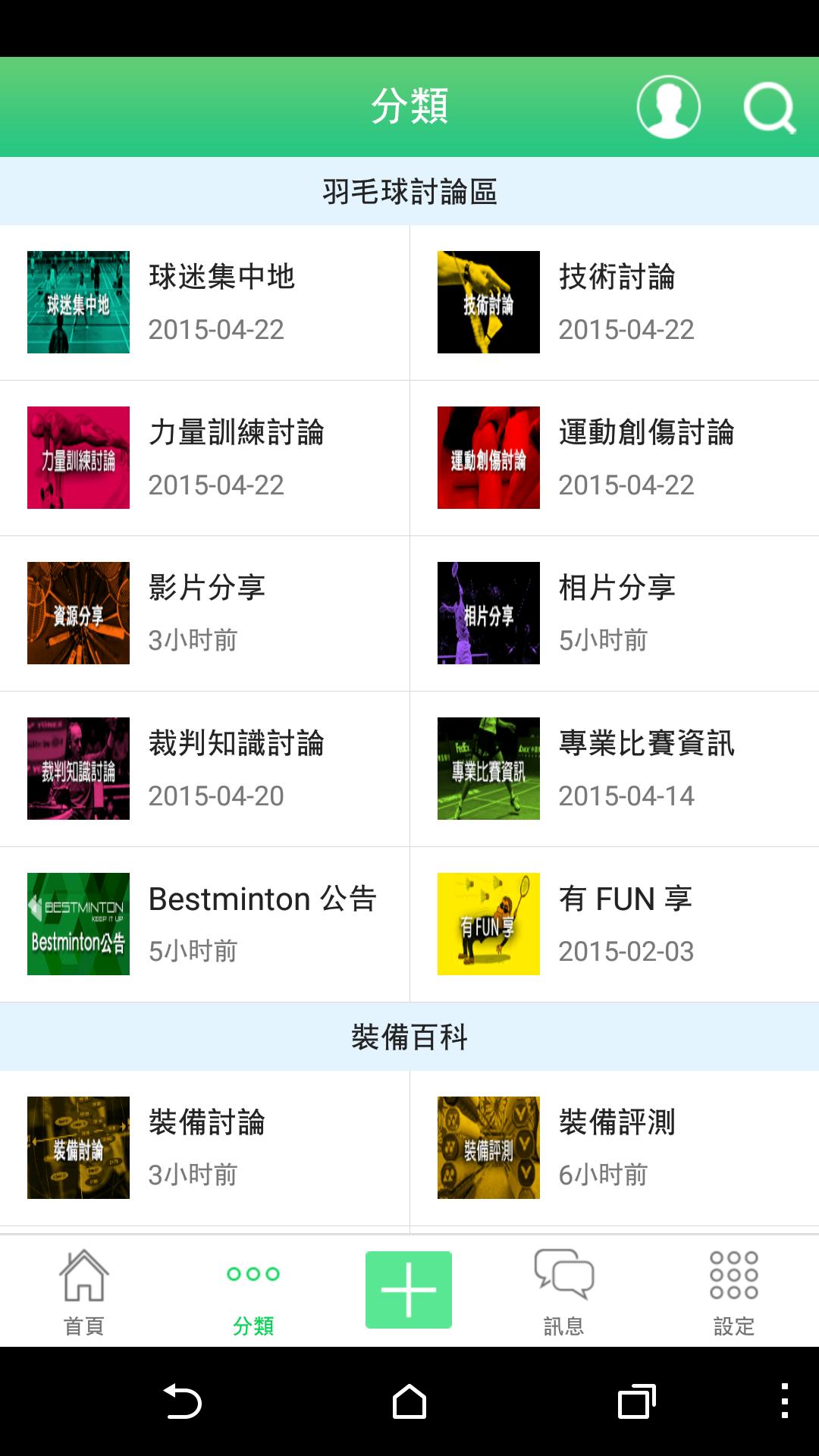 BESTMINTON DISCUSS - BADMINTON
