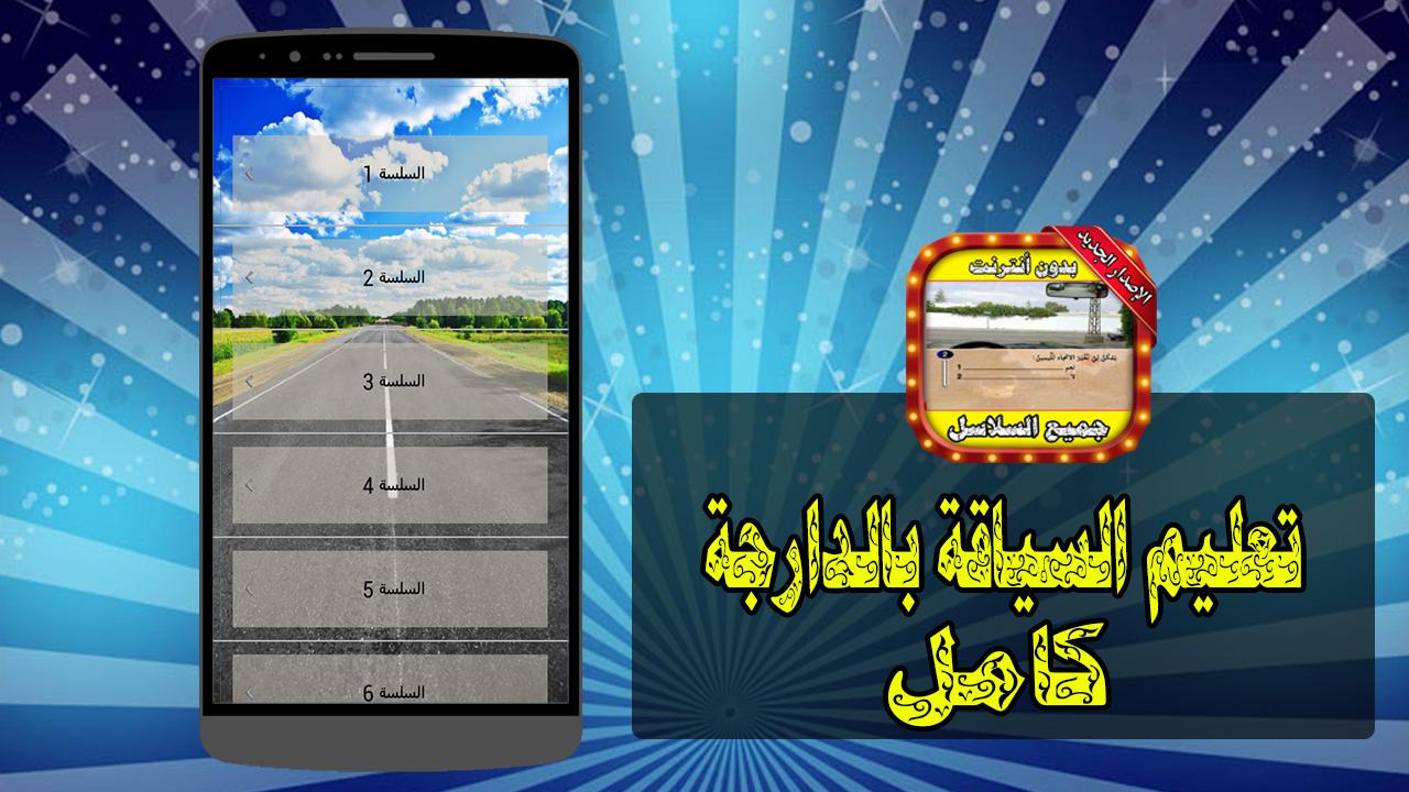 Driving courses in morocco