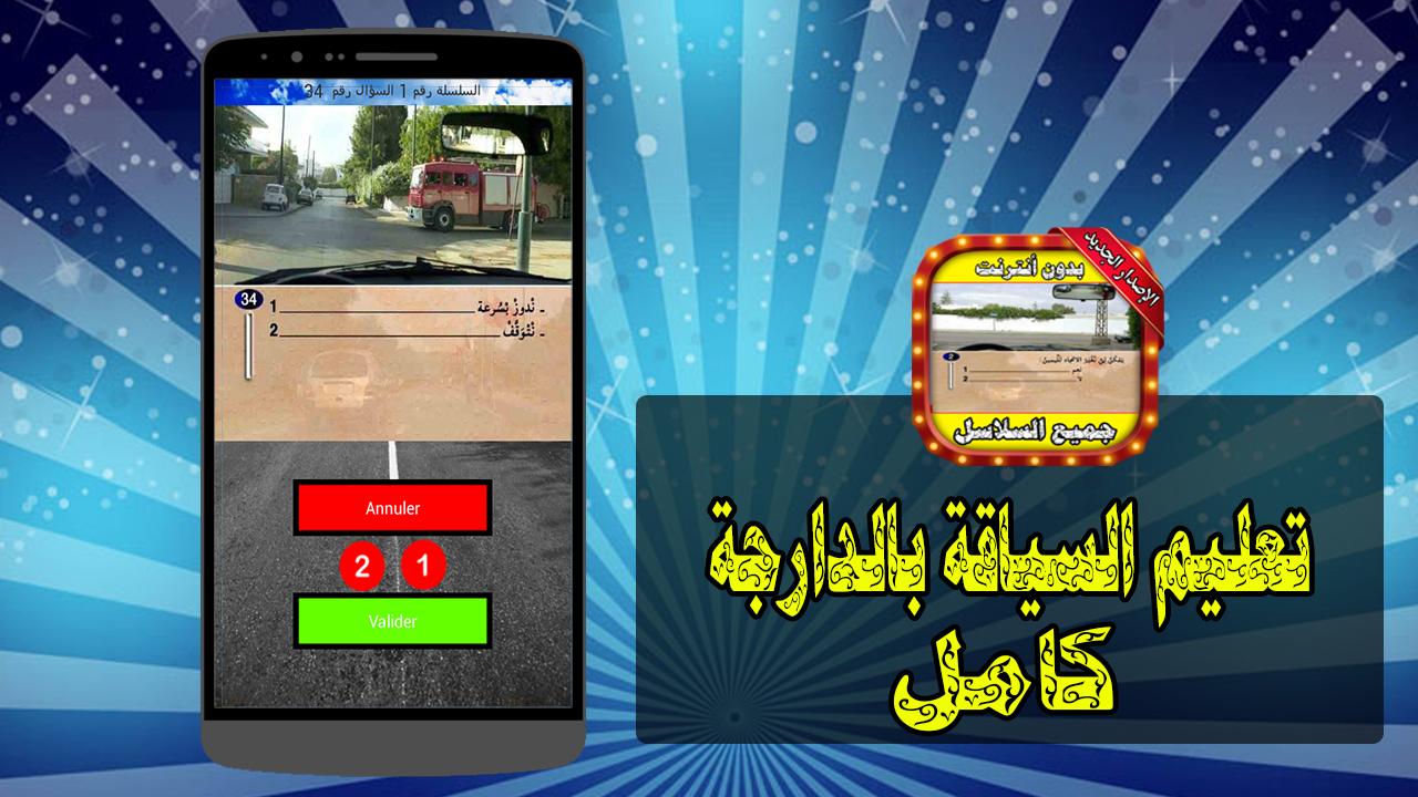 Driving courses in morocco