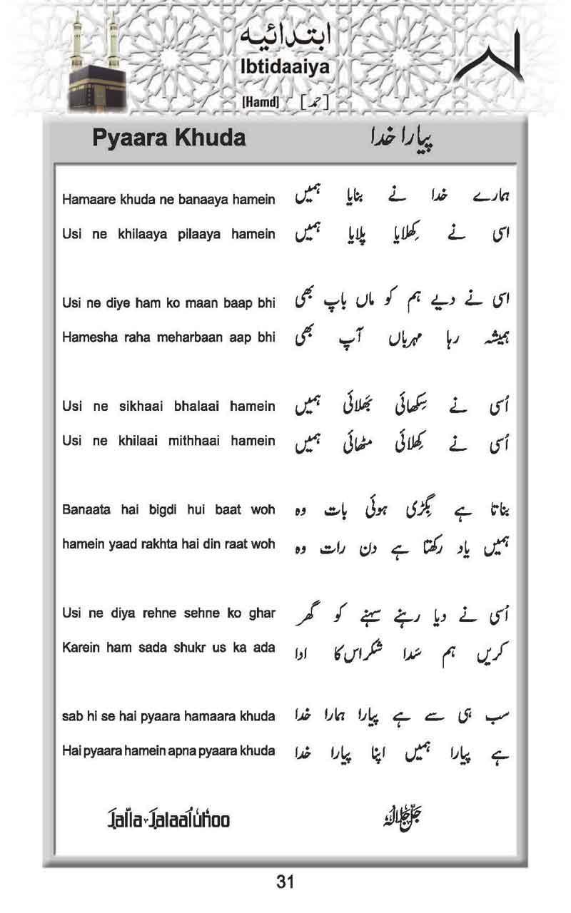 Deeniyat 4 Year Urdu - English