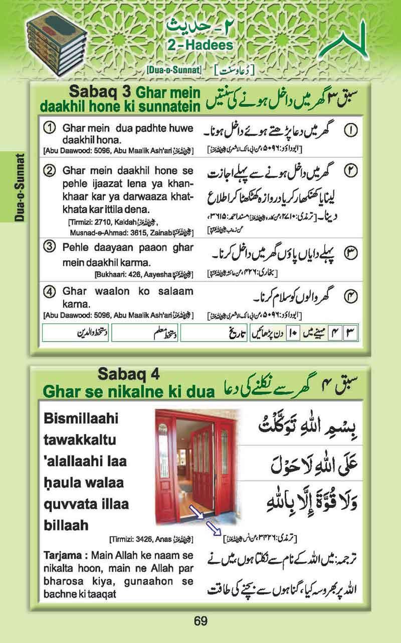 Deeniyat 4 Year Urdu - English