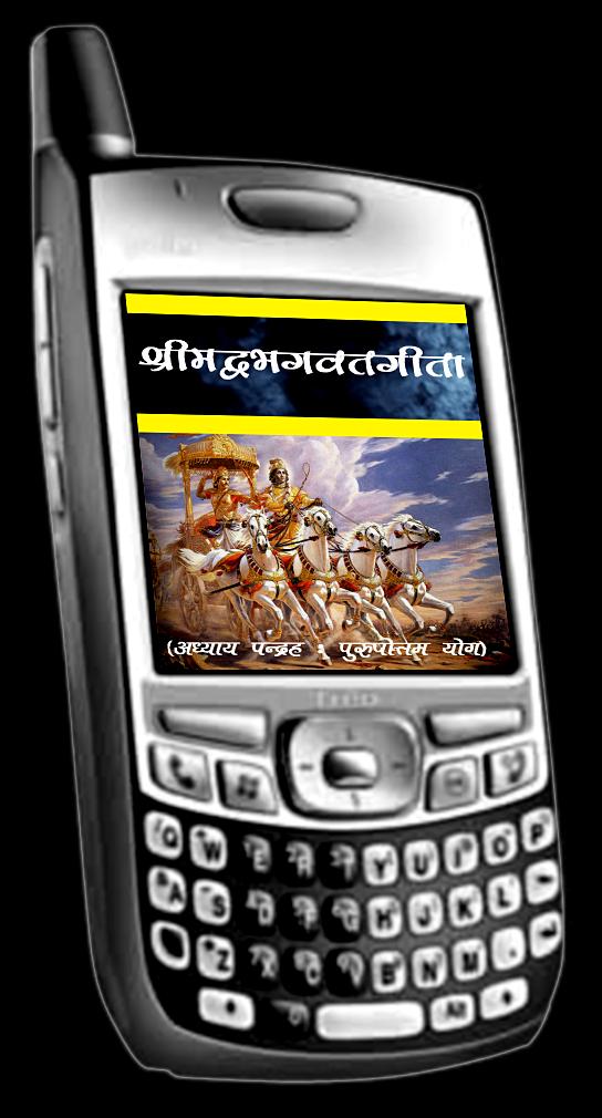 Srimadbhagwat Geeta Adhyay 15