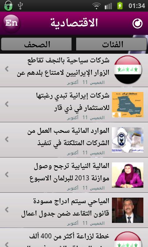 Iraq Newspapers
