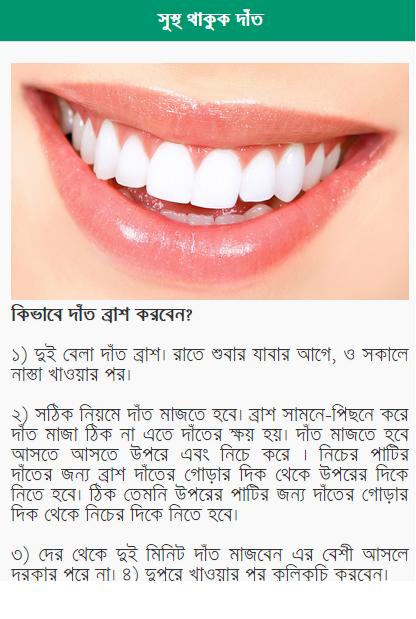 Health Care Bangla
