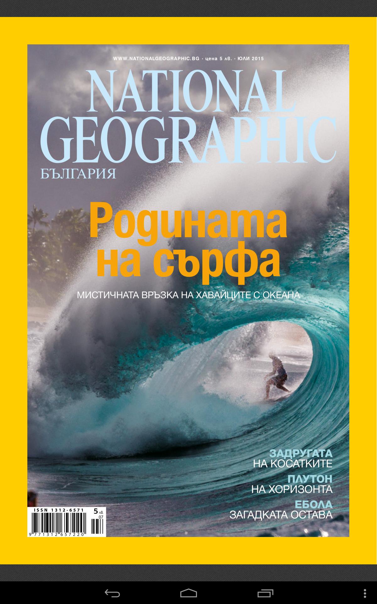 National Geographic BG 07/2015