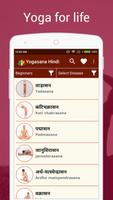 Yogasana In Hindi