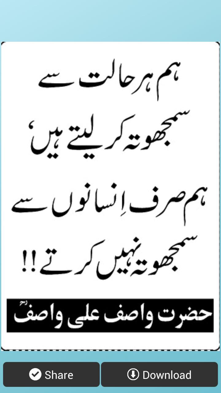 Wasif Ali Wasif Quotes