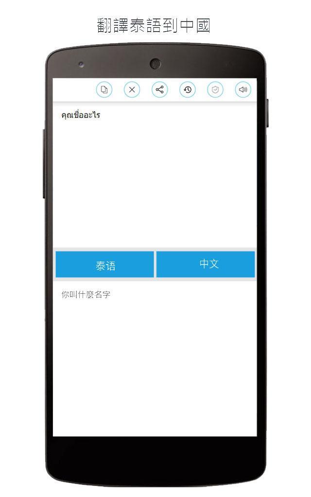 Thai Chinese Translator