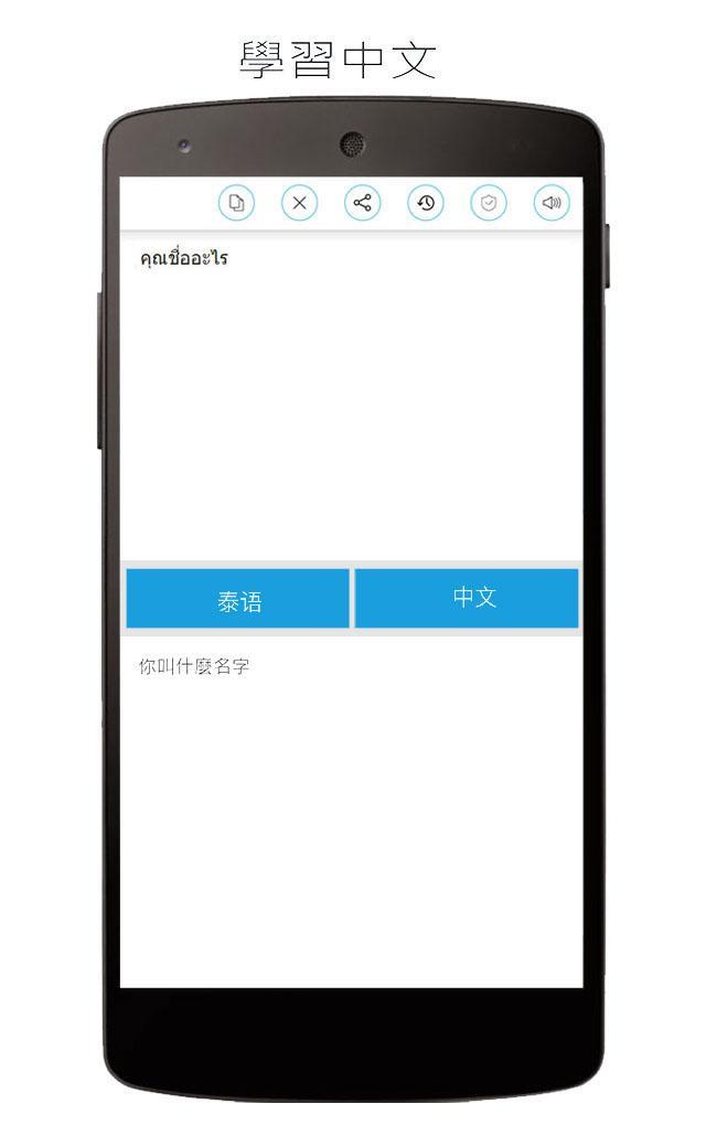 Thai Chinese Translator
