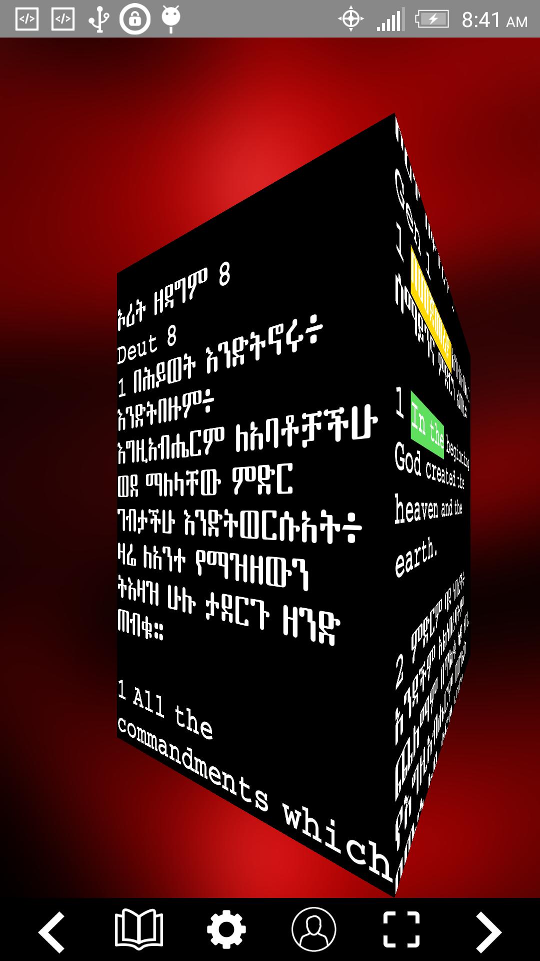Amharic Bible KJV 3D Ethiopian
