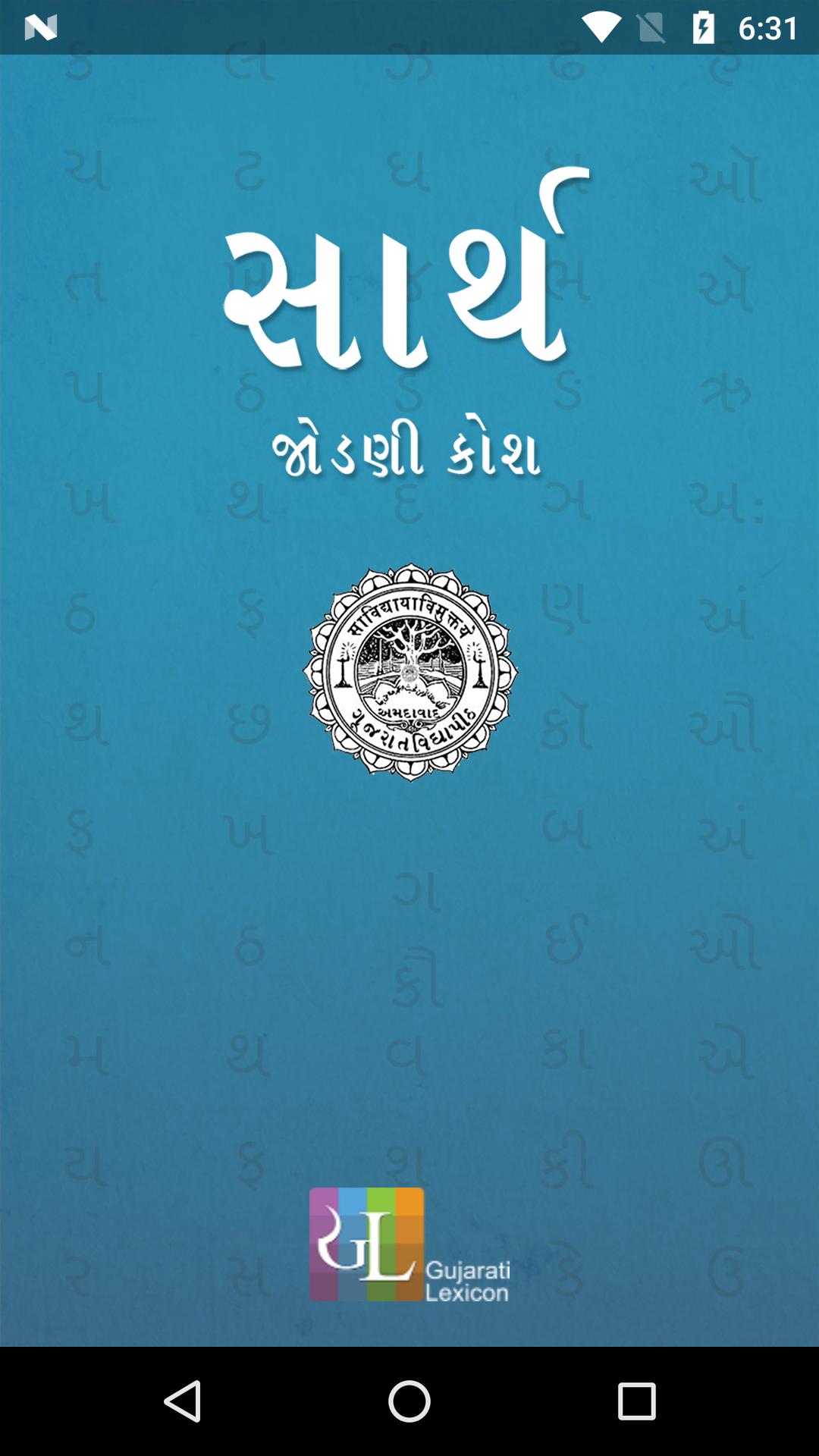 Sarth Gujarati Jodani Kosh