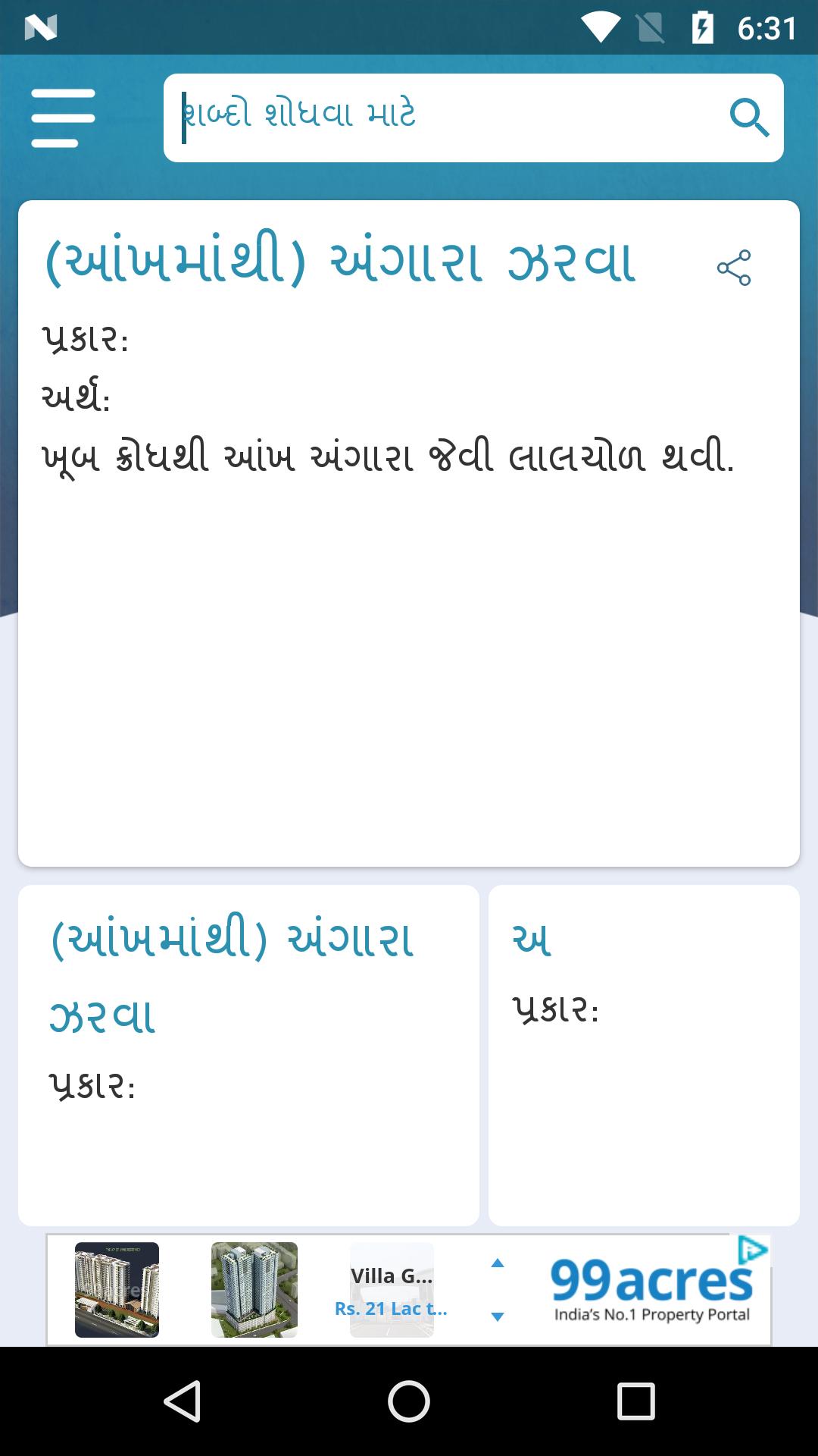 Sarth Gujarati Jodani Kosh