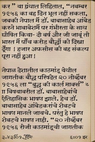 Dr. Ambedkar's Last Speech