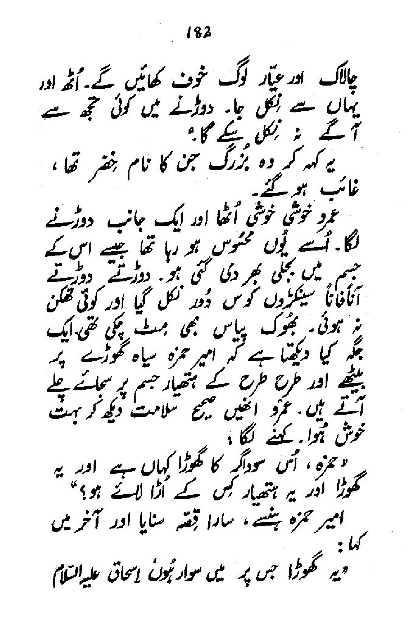 Umru Ayyar 1 Badshah ka Khuwab