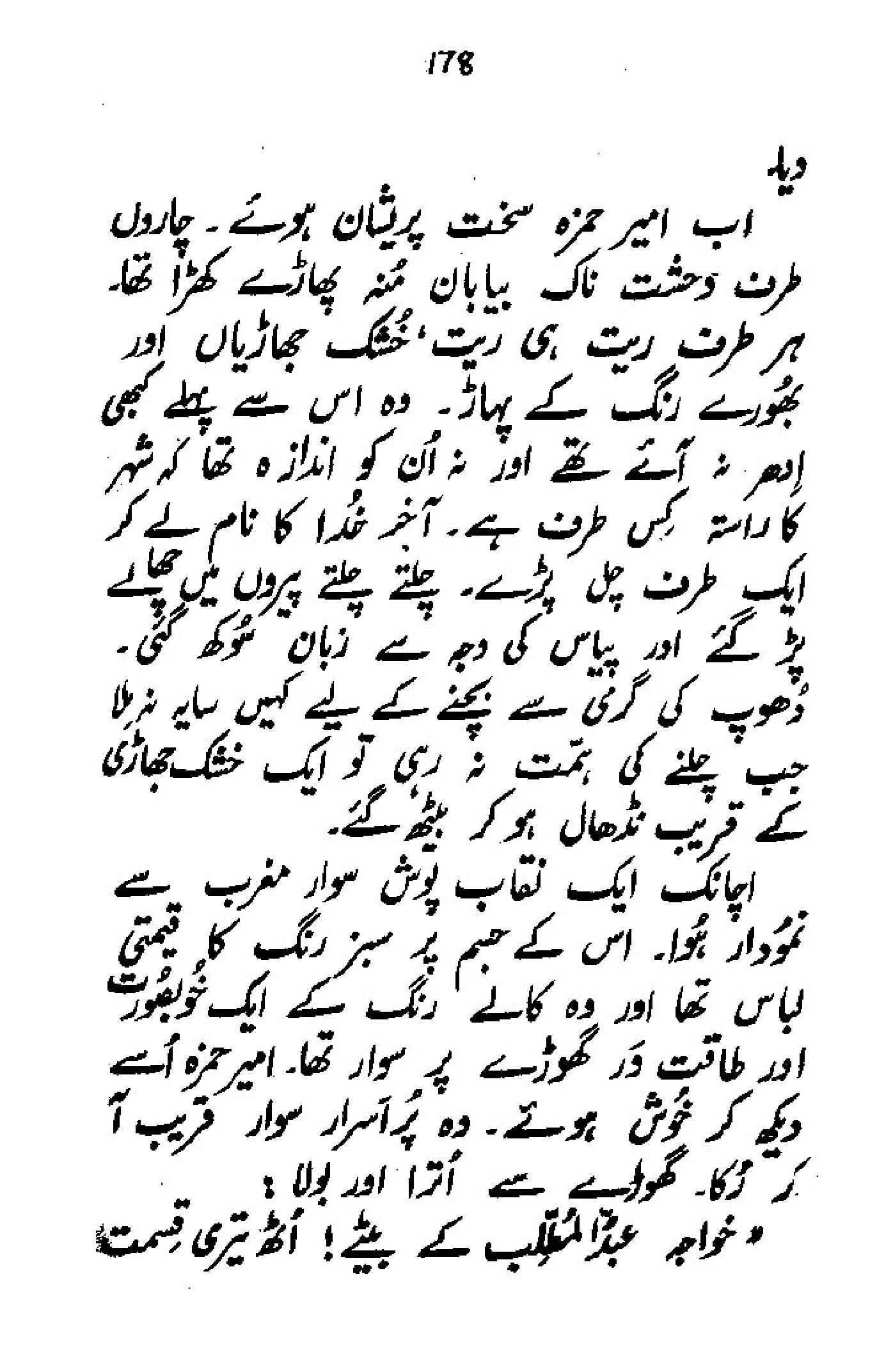 Umru Ayyar 1 Badshah ka Khuwab