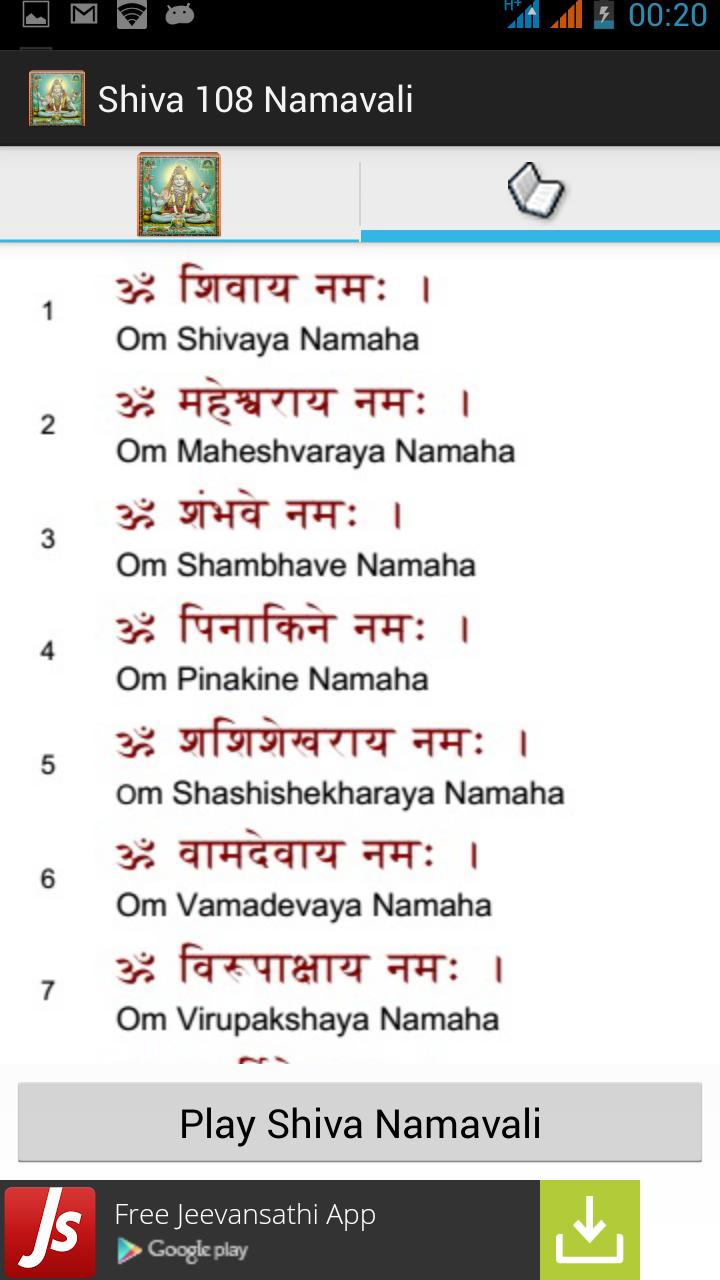 Shiva 108 Namavali