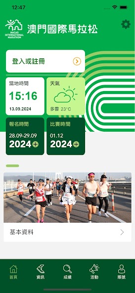 Macao Marathon