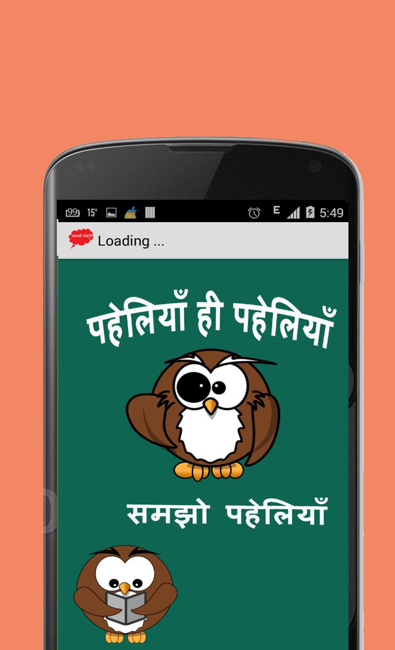 Samjho Paheli_Riddles in Hindi