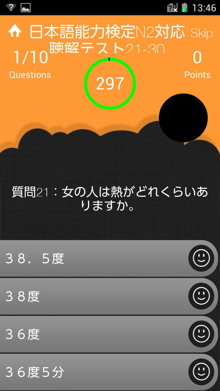 JLPT N2 Listening Training