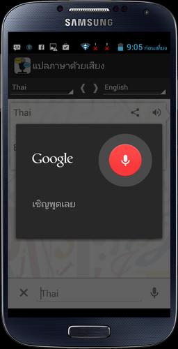 Voice Translator All Language