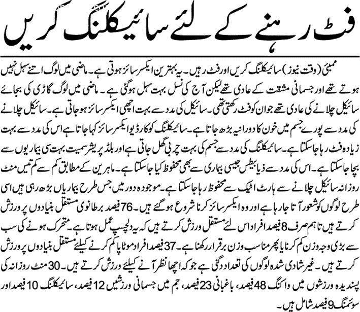 Weight Loss Tips In Urdu