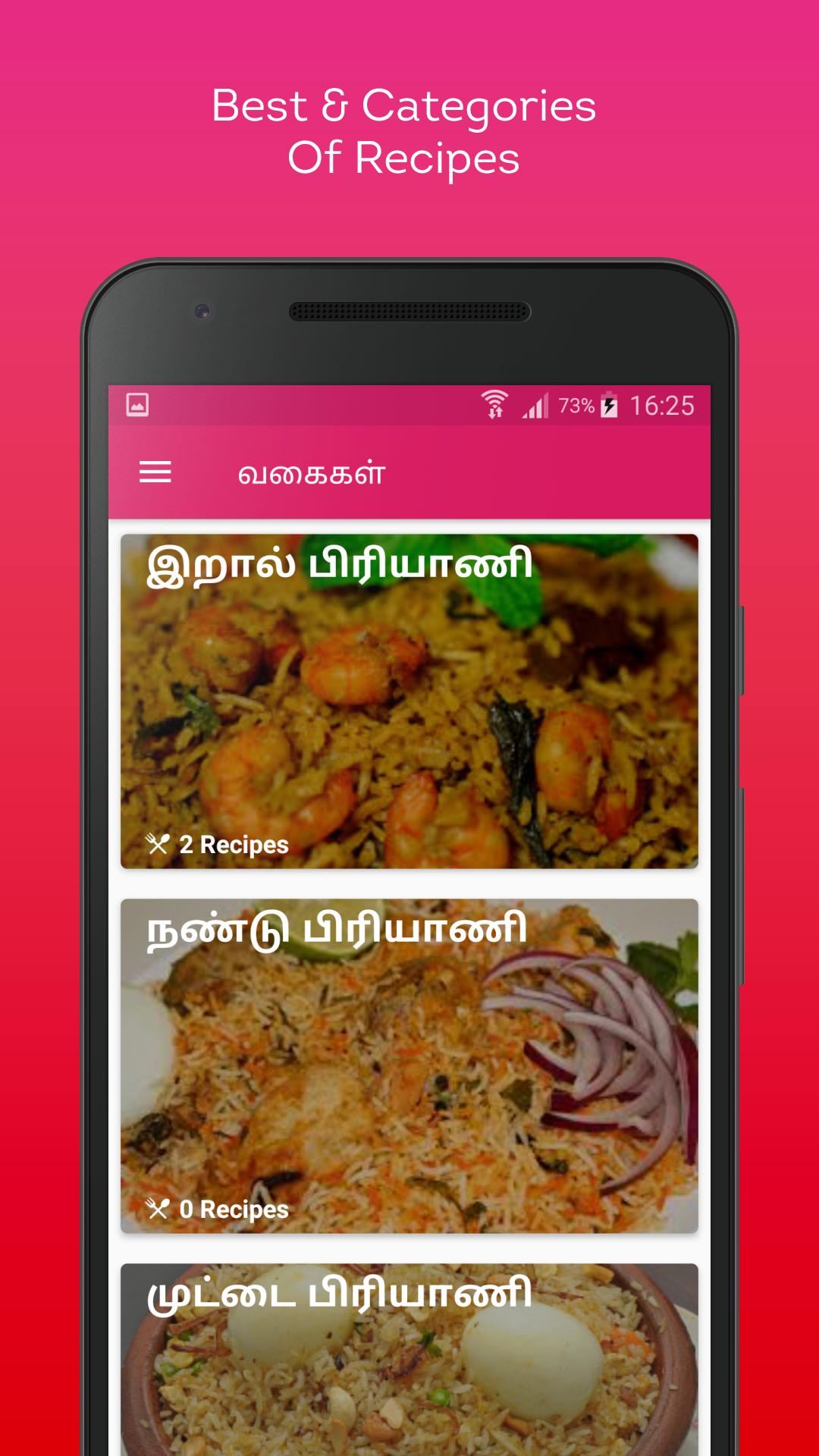 Biryani Recipes in Tamil