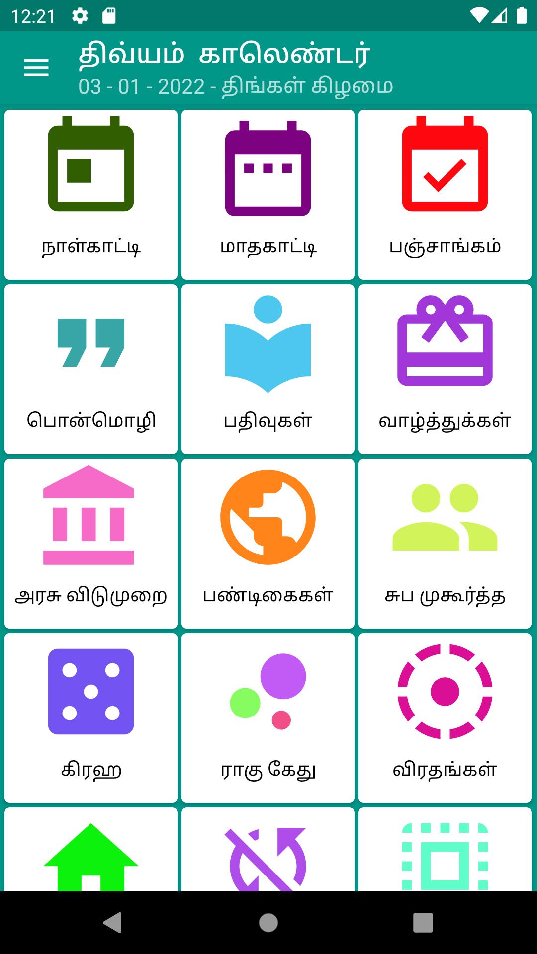 Tamil Calendar 2022