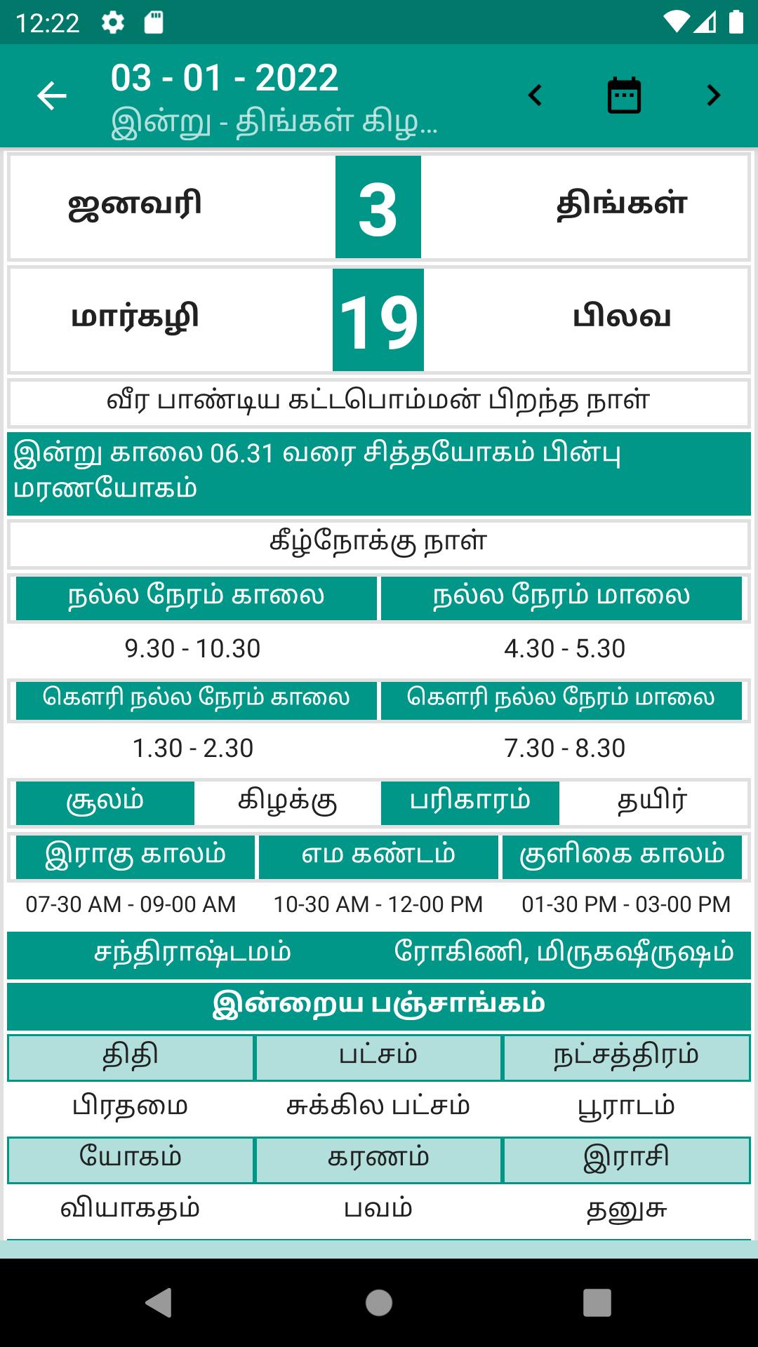 Tamil Calendar 2022