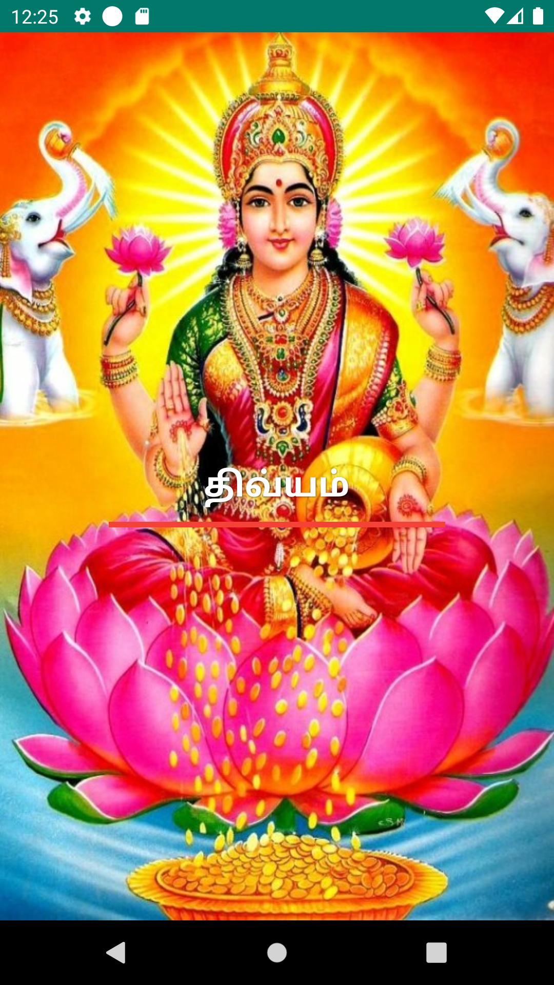 Tamil Calendar 2022