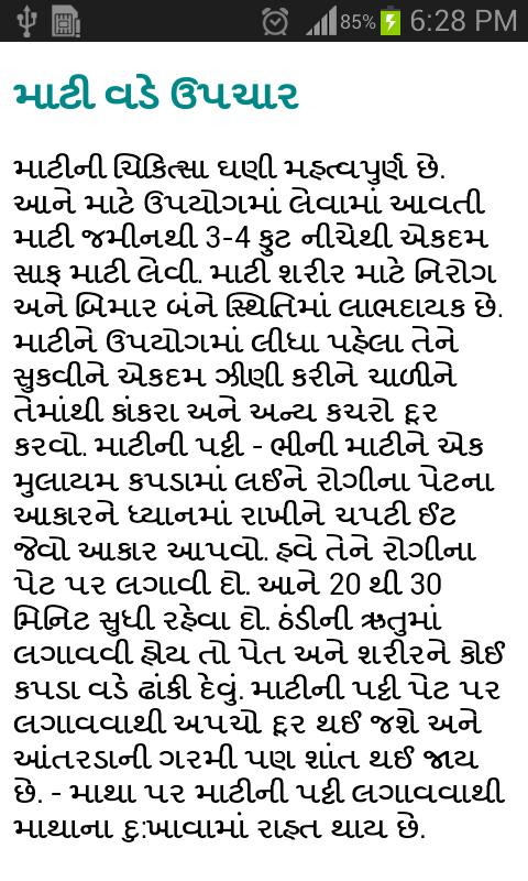 home remedies in gujarati