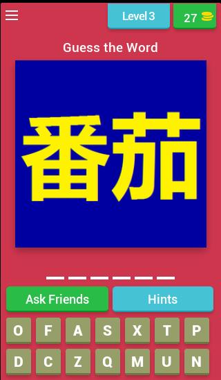 Fruits & Vegetables Quiz Game (Learn Chinese)