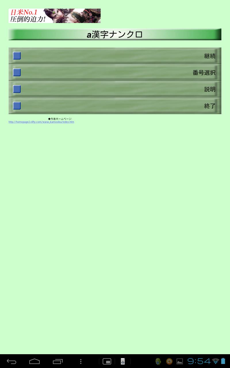 Brain puzzle aKanjiNunkuro2