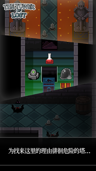 OffLINE - The Tower of Lost