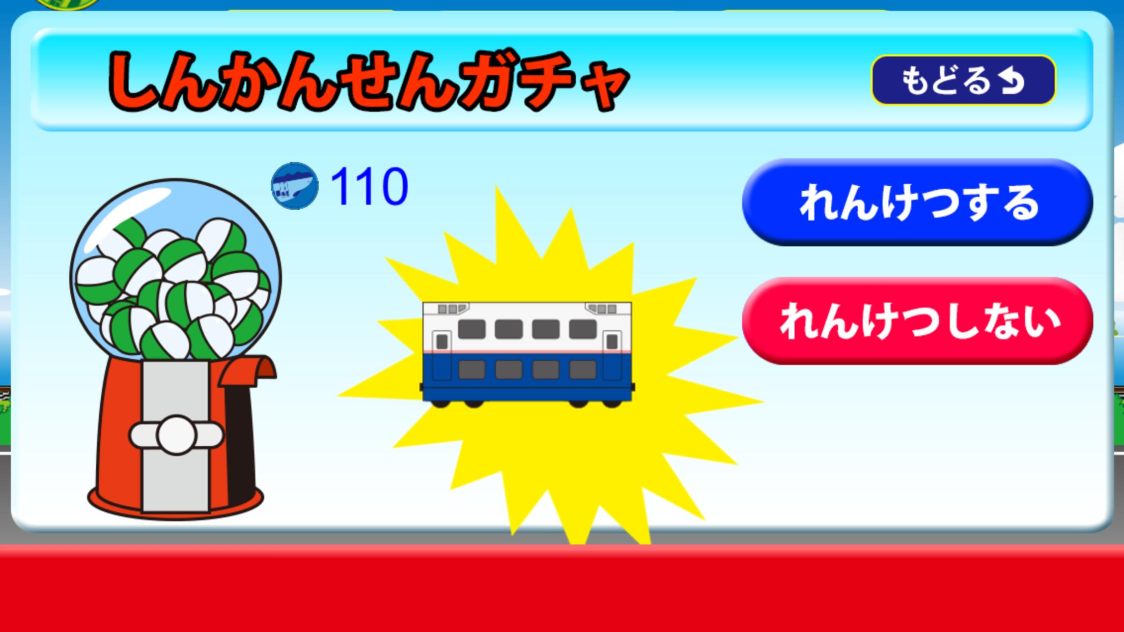 Train collection