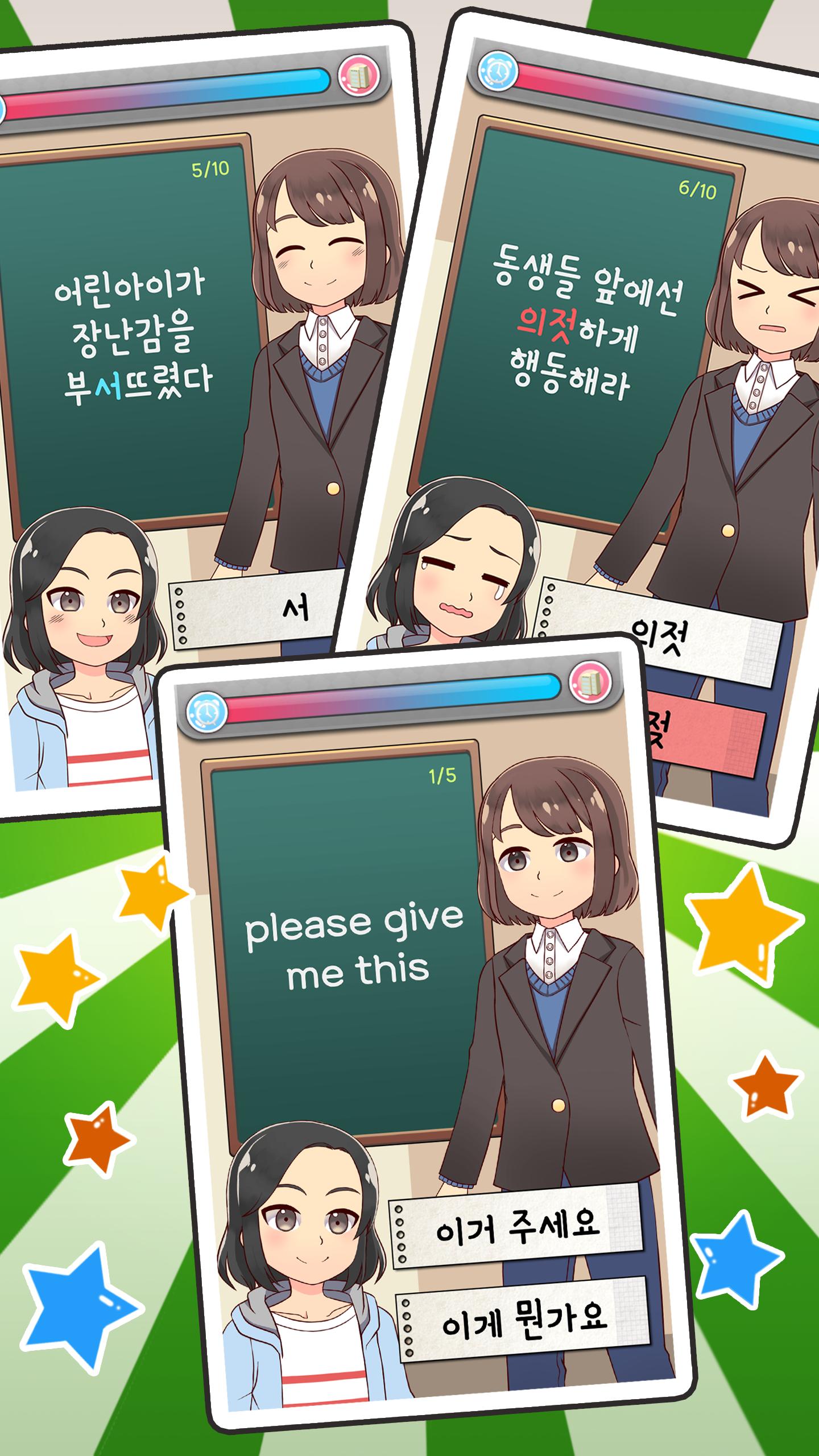 My Korean Teacher : Quiz
