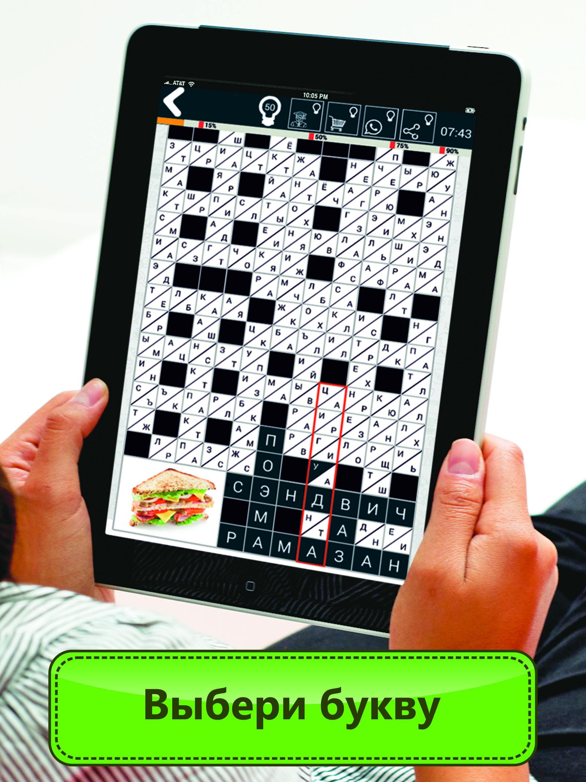 Letter and word - crosswords, rebuses, word games